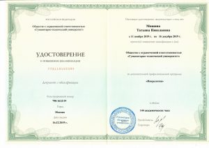 Мишина сертификат, фото 2