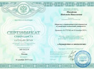 Михайлик сертификат, фото 3