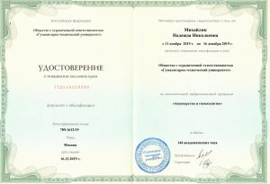 Михайлик сертификат, фото 4