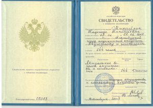 Михайлик сертификат, фото 5