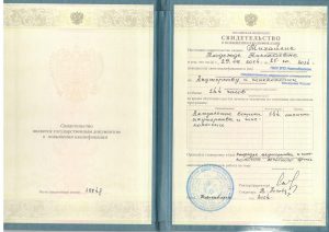 Михайлик сертификат, фото 8
