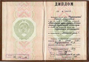 Романова сертификат, фото 1