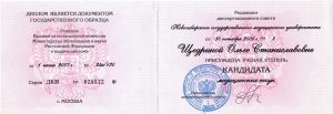 Щедрина сертификат, фото 9