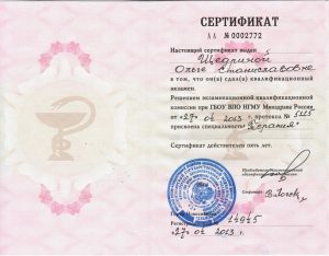 Щедрина сертификат, фото 6