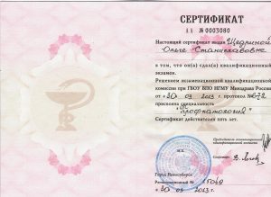 Щедрина сертификат, фото 1
