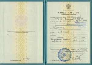 Щедрина сертификат, фото 5